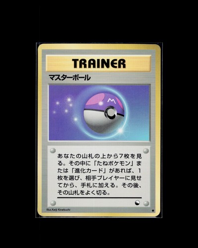 Master ball carte pokemon - ball,