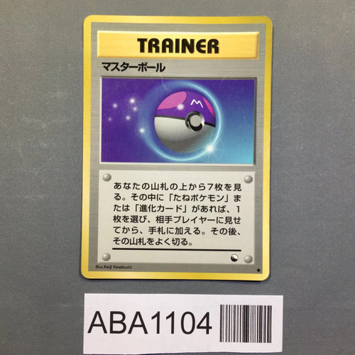 Master ball uncommon vending - ball,